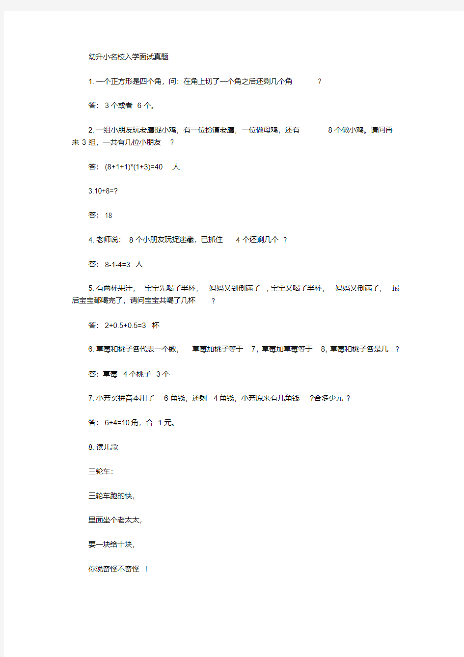 幼升小名校入学面试真题含复习资料