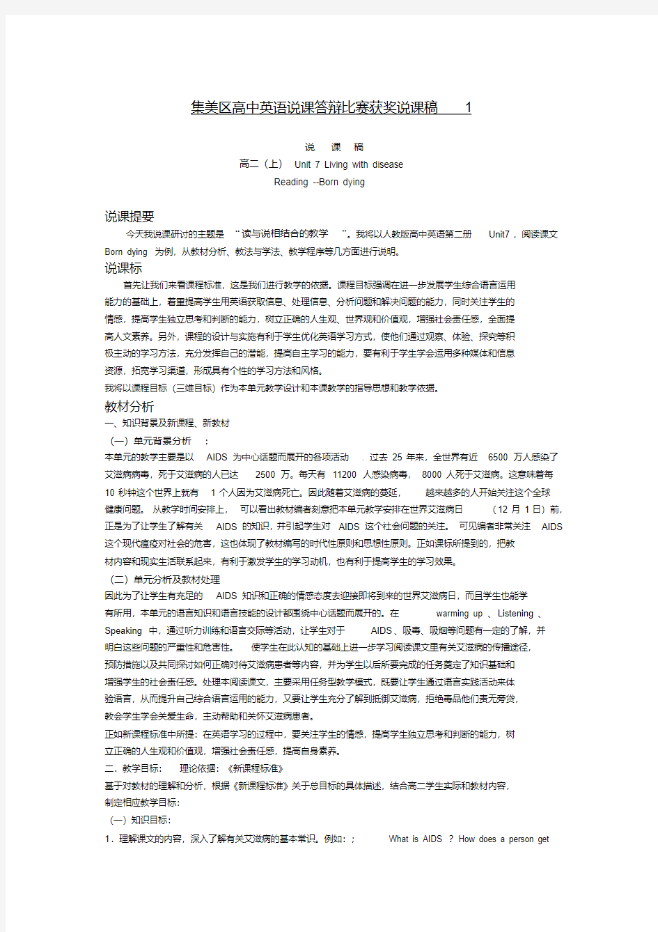 高中英语说课答辩比赛获奖说课稿1完整版.doc