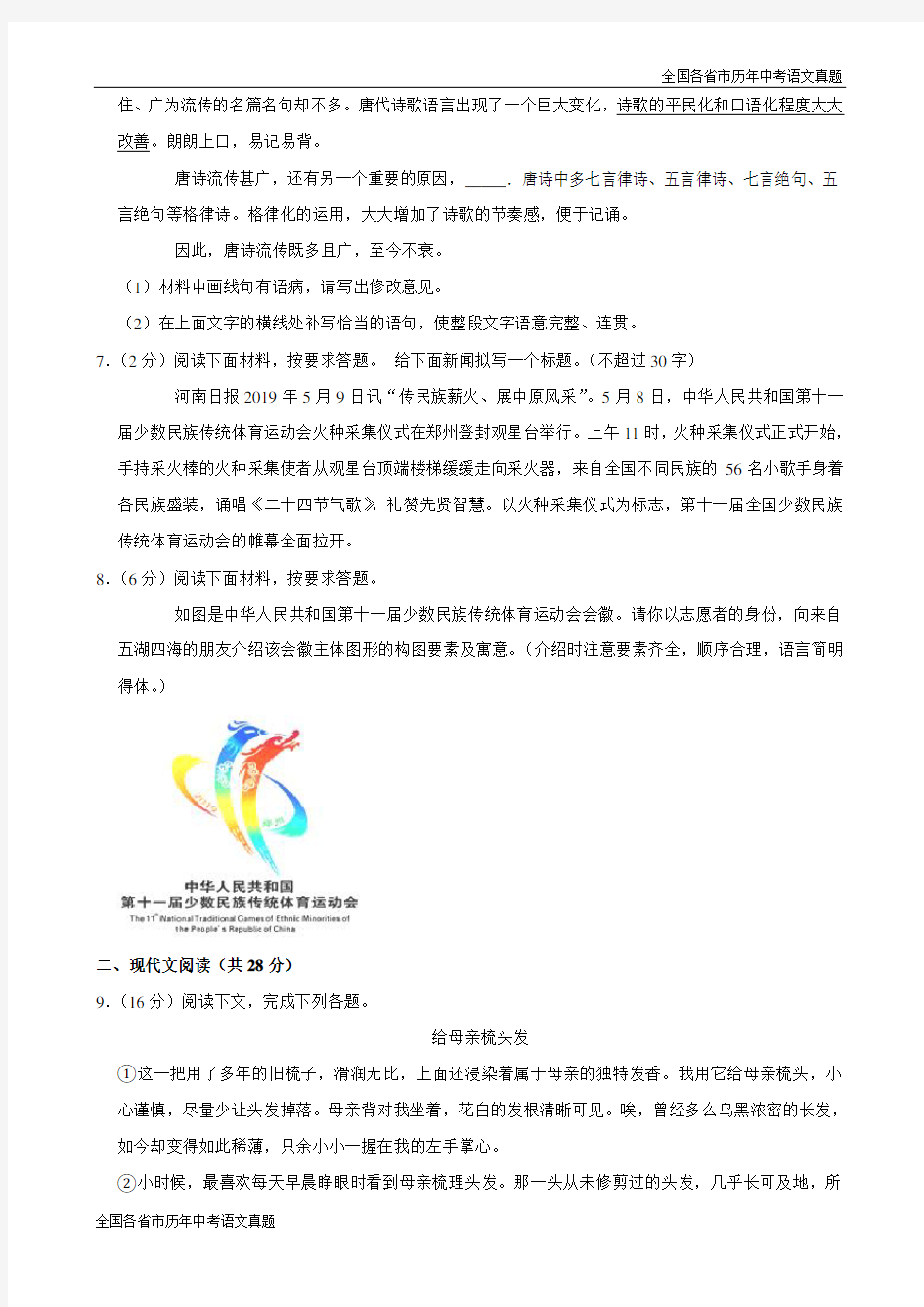 河南省2019年中考语文试卷(解析版)