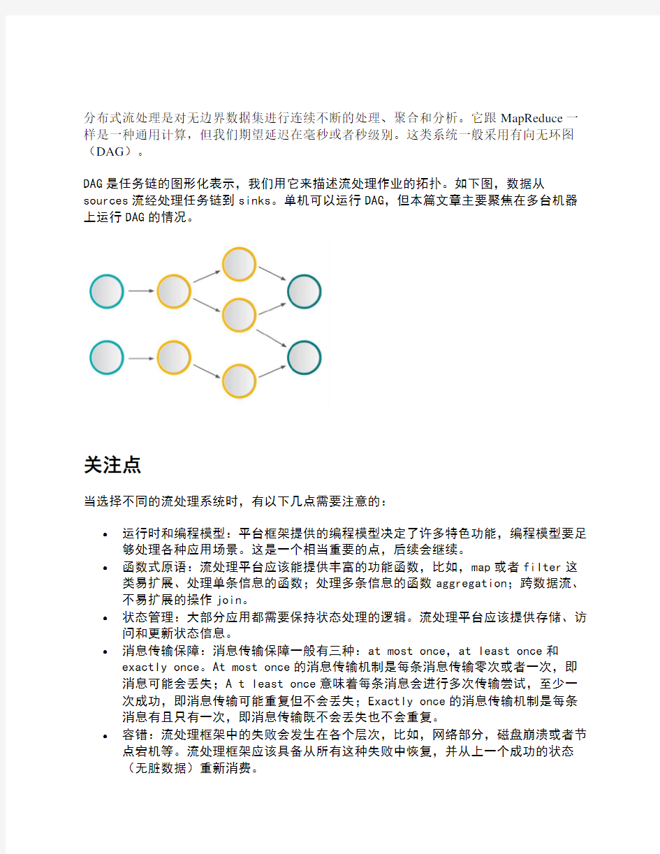 主流流处理框架比较