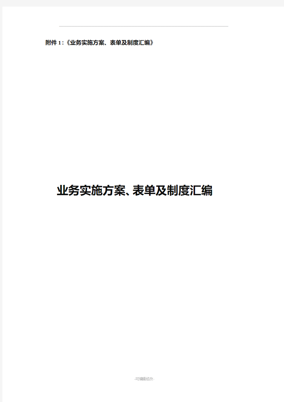 中信证券股票收益互换交易业务实施方案表单及制度汇编