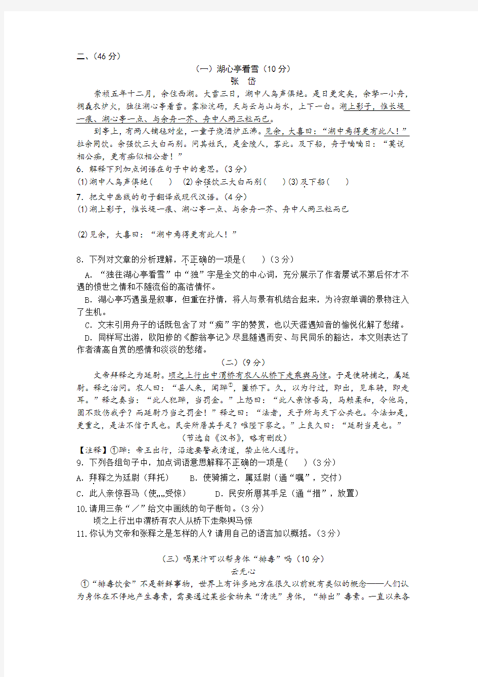 广东省2017届九年级初中学业考试押题卷(七)语文试题