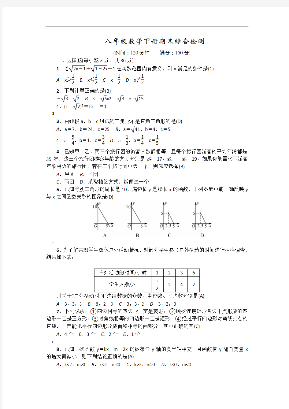 人教版八年级数学下册全册综合检测题