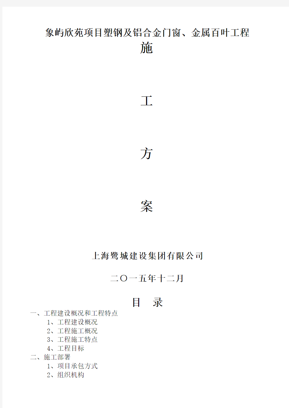 塑钢及铝合金门窗金属百叶工程施工方案