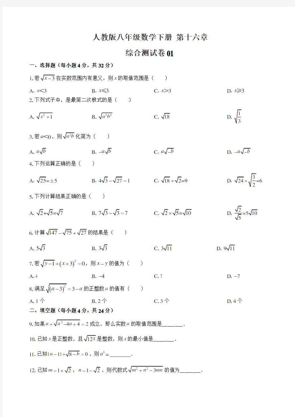 人教版八年级数学下册第十六章综合测试卷三套及答案