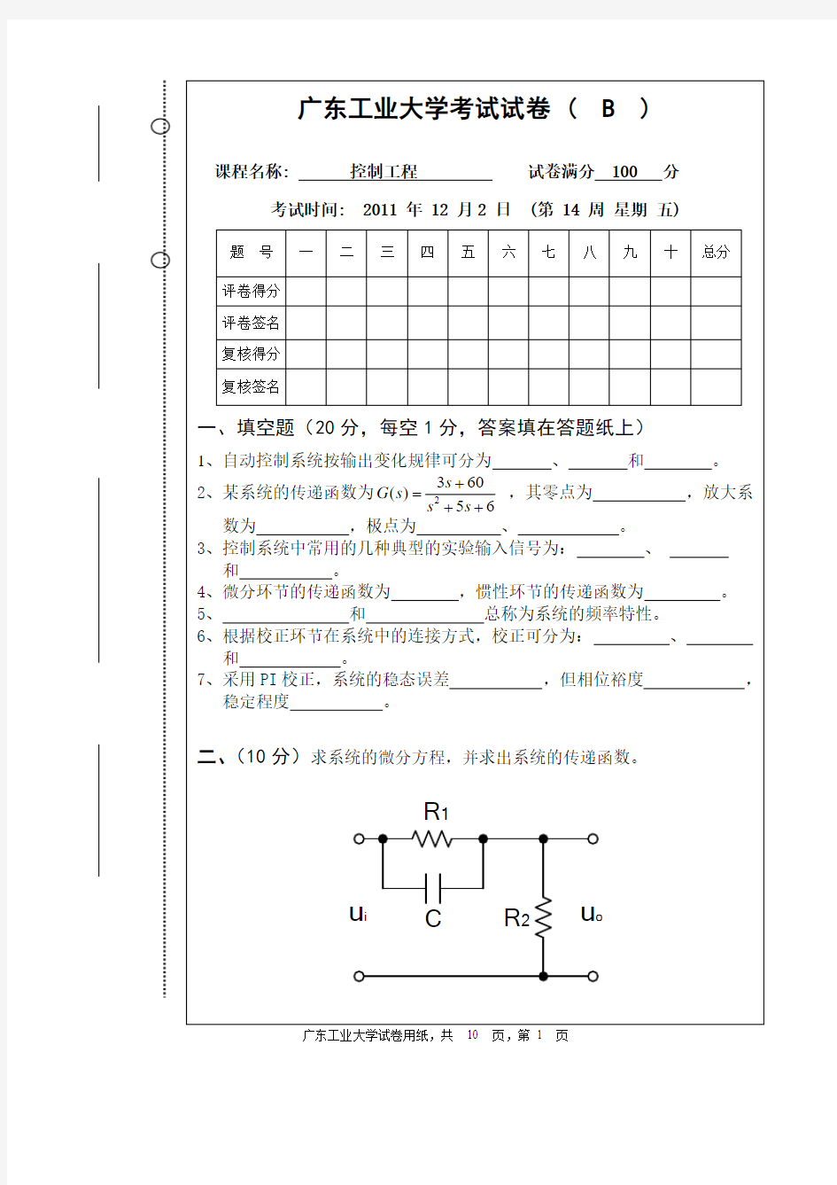 (完整word版)广东工业大学控制工程试卷B(附答案)