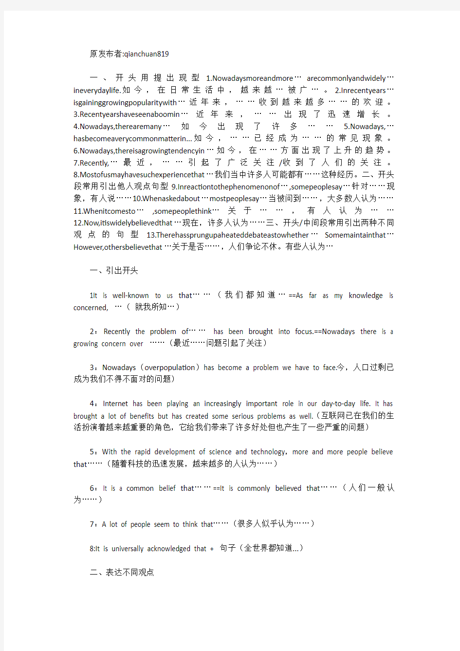 [英语四级作文]英语四级作文万能模版