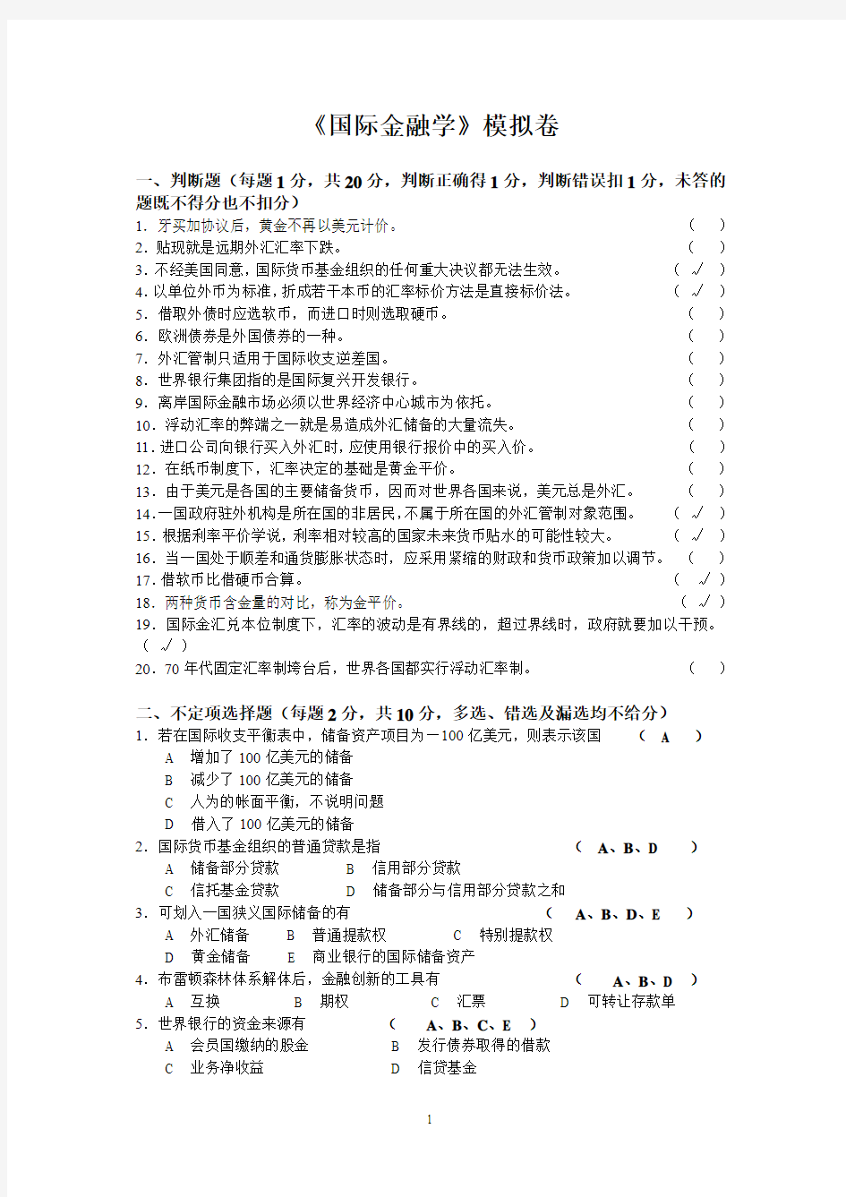 2016年浙江大学远程教育国际金融学期末试卷