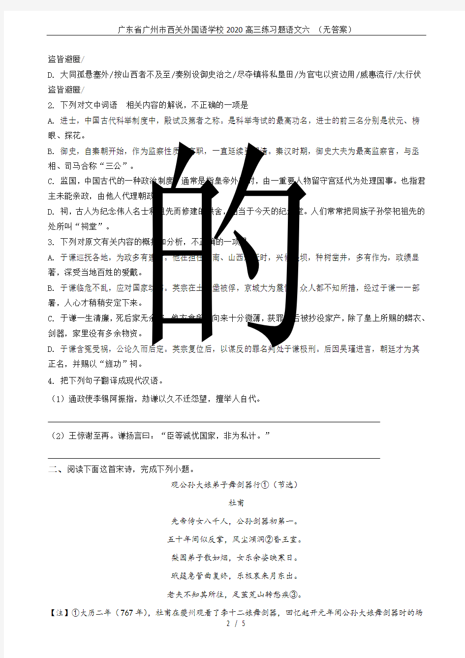广东省广州市西关外国语学校2020高三练习题语文六 (无答案)