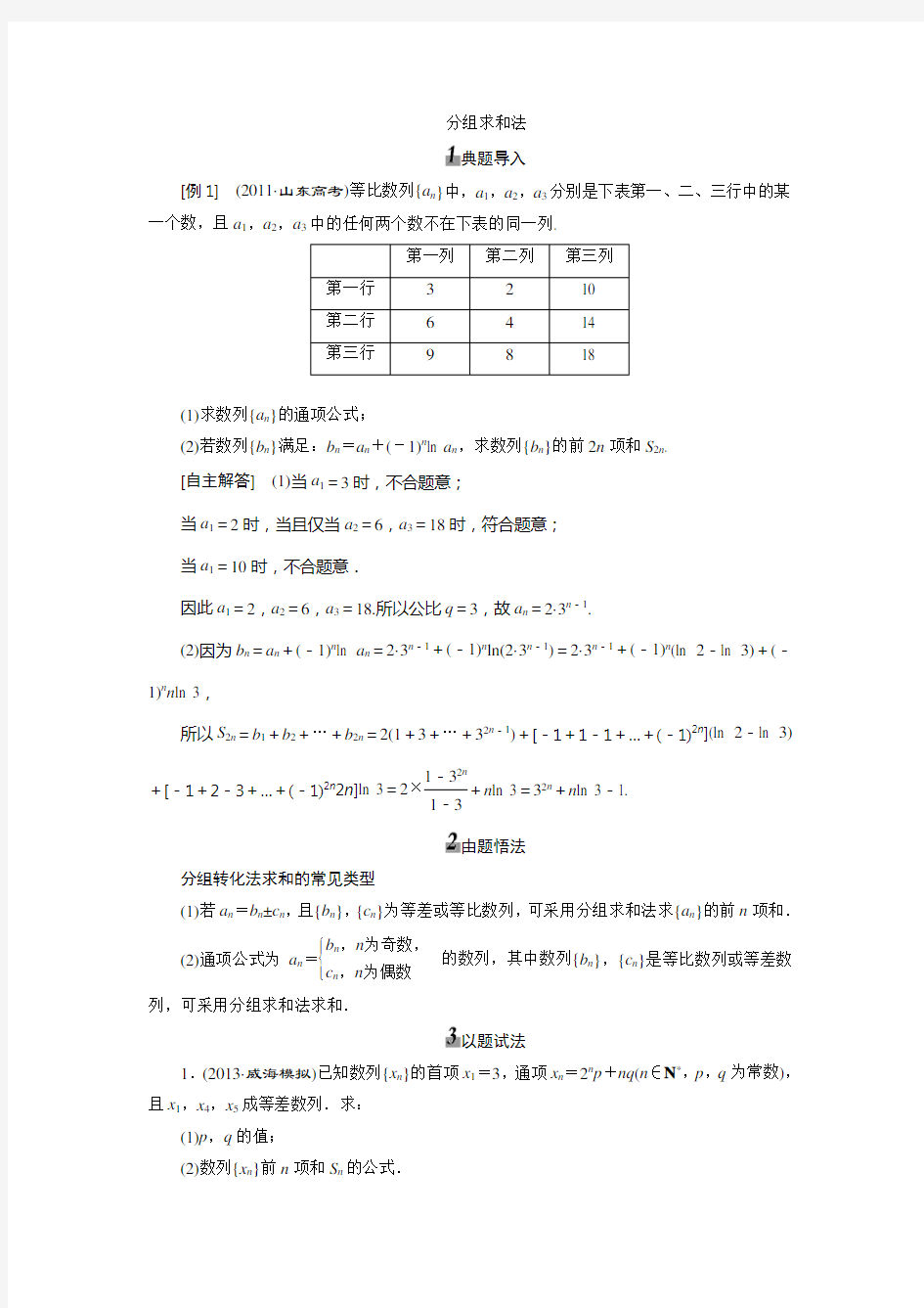 数列分组求和法讲课讲稿