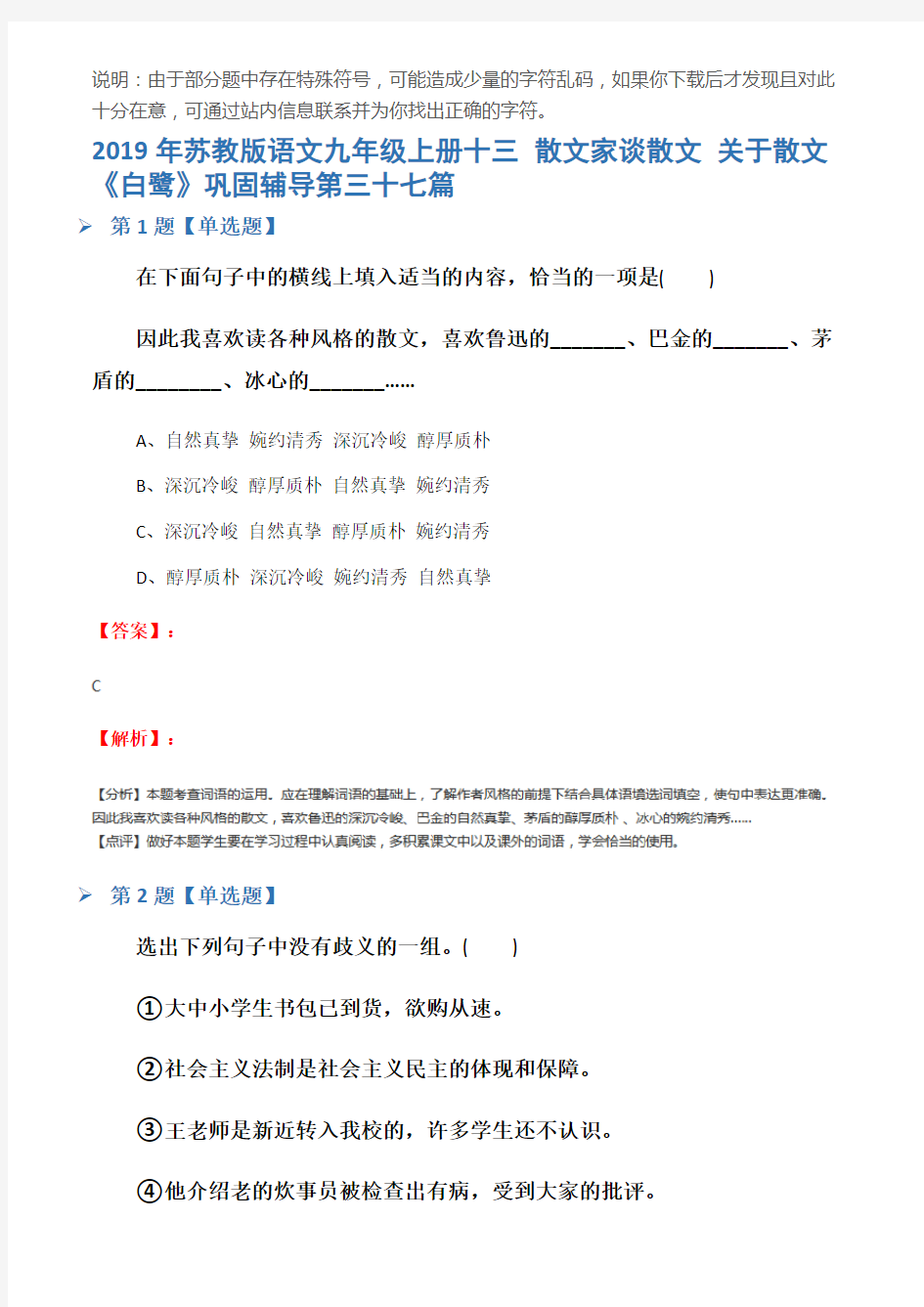 2019年苏教版语文九年级上册十三 散文家谈散文 关于散文《白鹭》巩固辅导第三十七篇