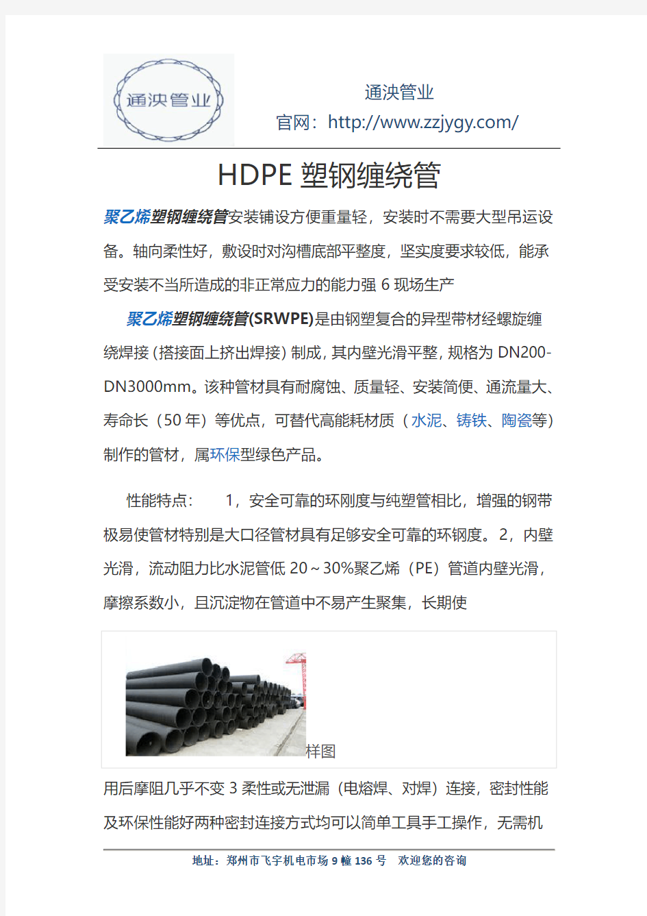 HDPE塑钢缠绕管