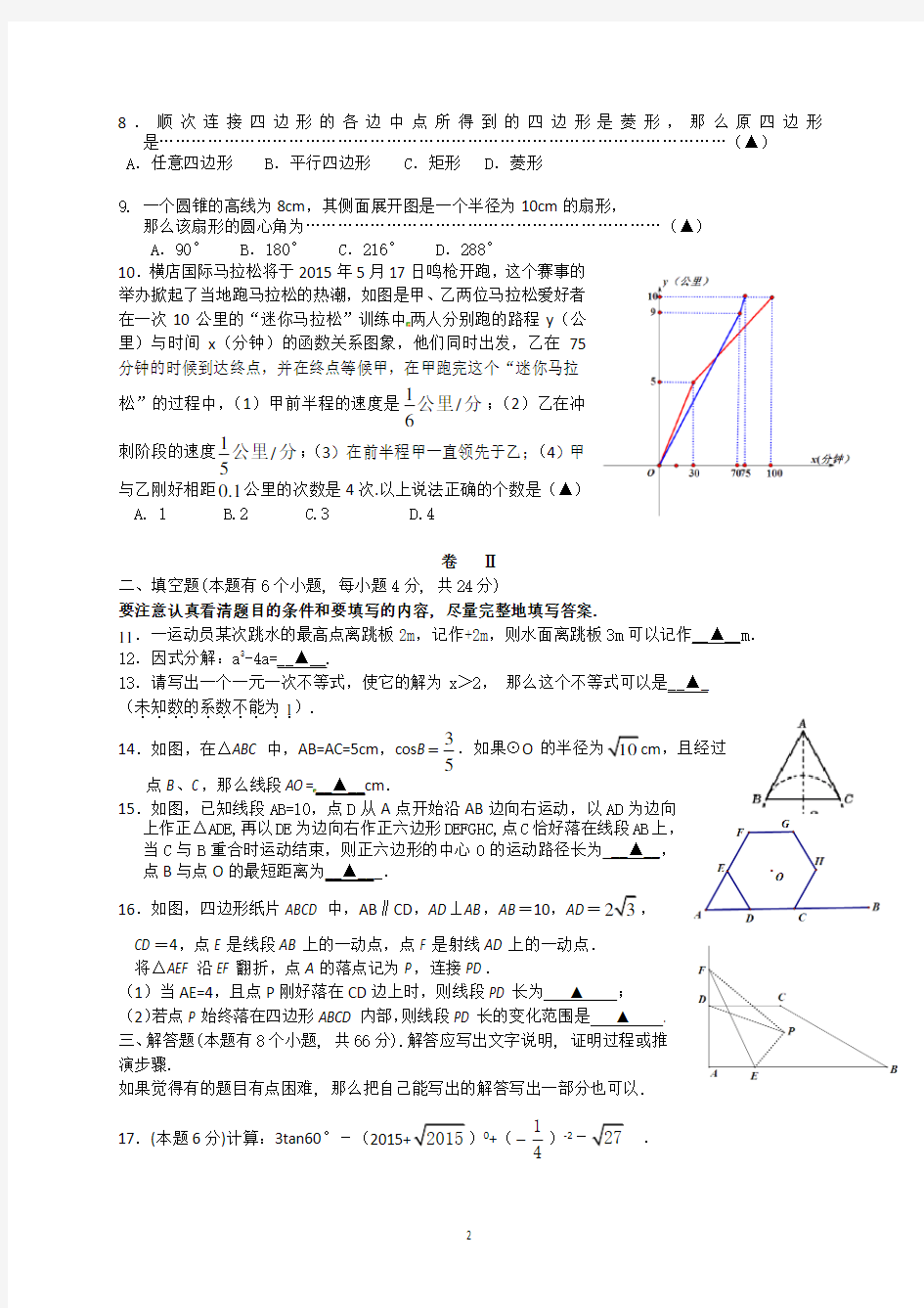 2019-2020年浙江省中考数学试卷(有答案)