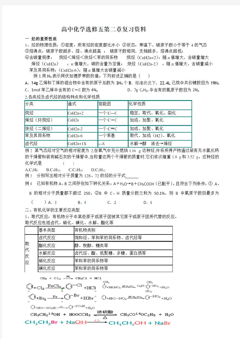 高中化学选修五第二章复习资料