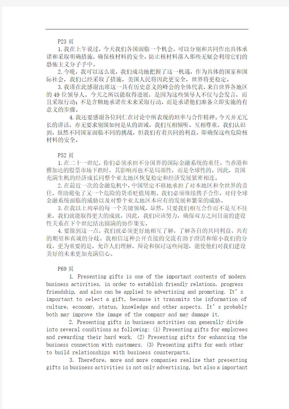 商务英语口译期末复习资料(参考译文)