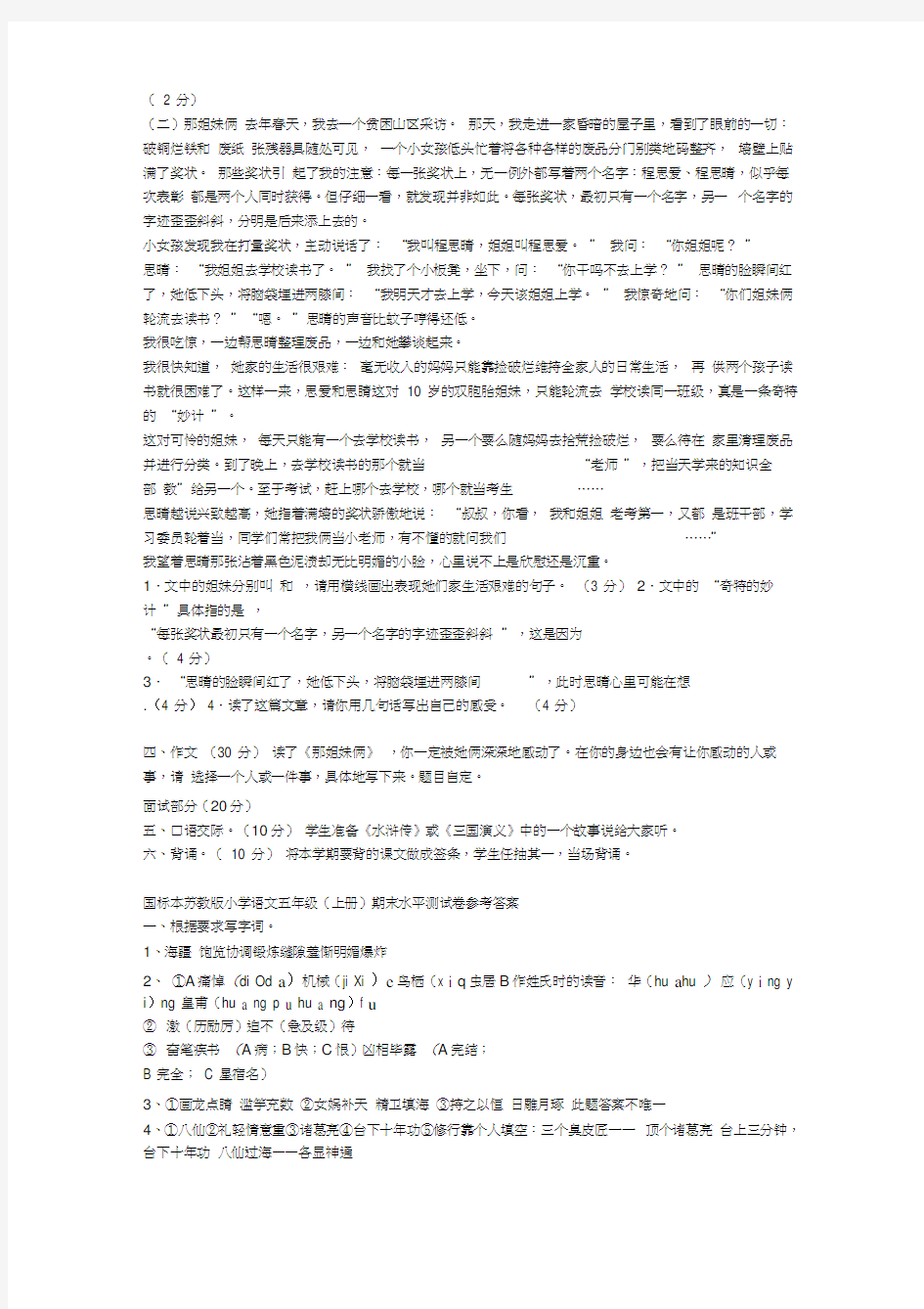 国标本苏教版小学语文五年级