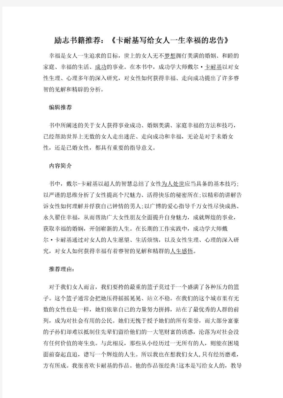 励志书籍推荐：《卡耐基写给女人一生幸福的忠告》.pdf(20201202113132)