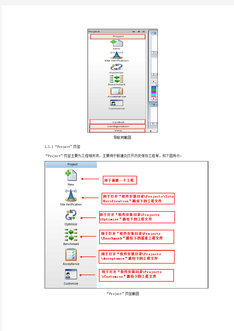 GENEX Probe 3.5软件及GENEX_Assistant 3.5软件使用及报告输出指导书