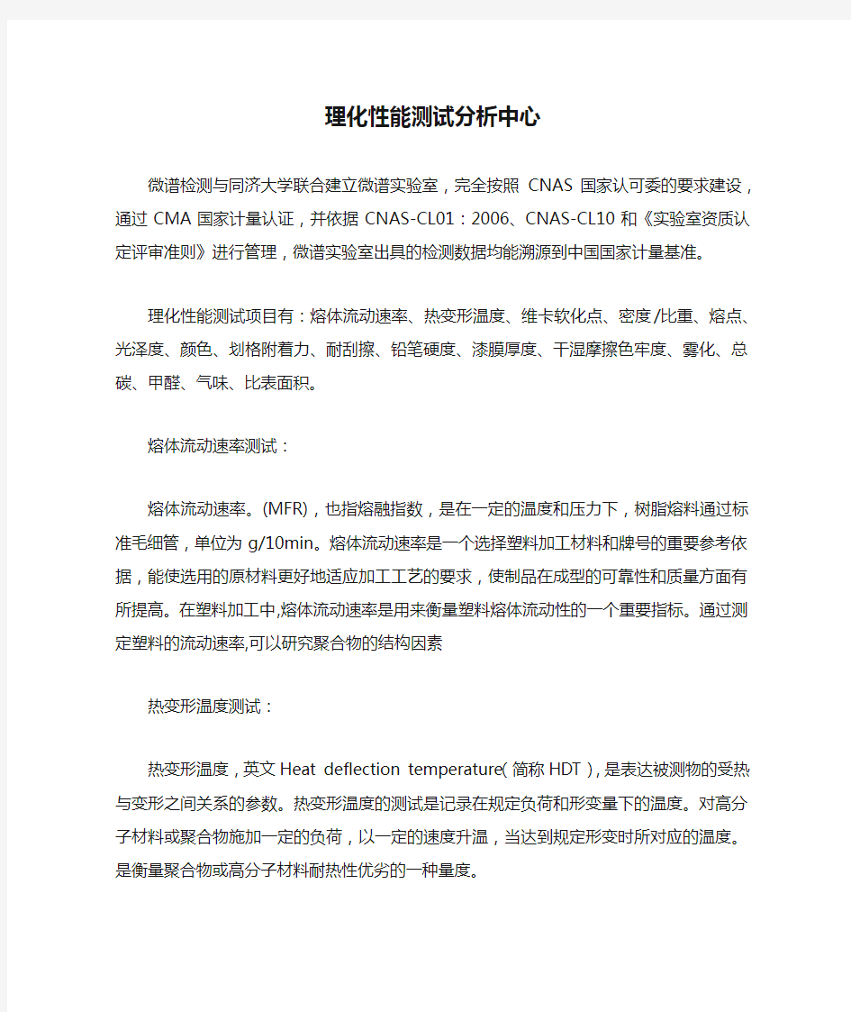 理化性能测试分析中心