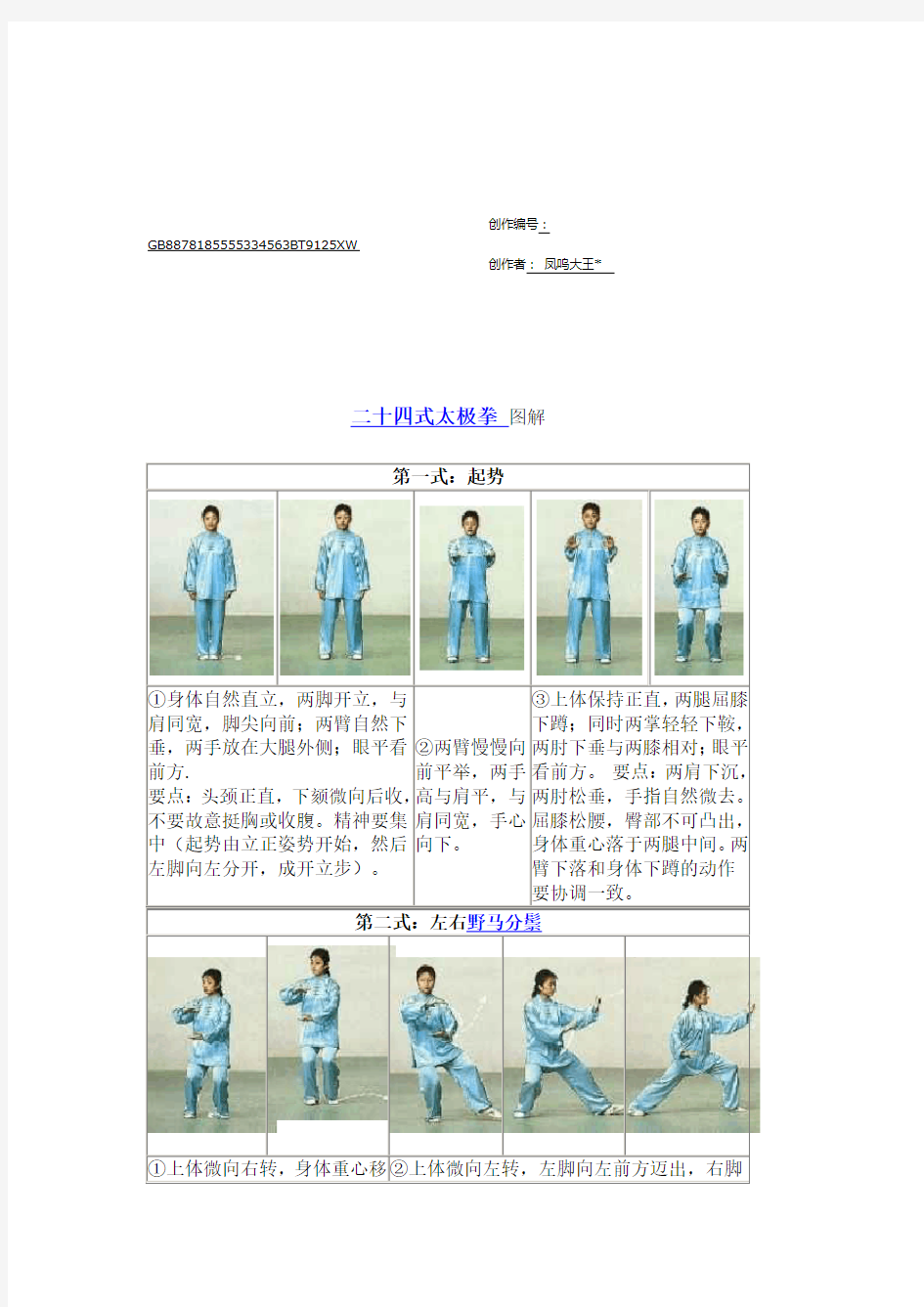 二十四式太极拳_图解+记忆口诀