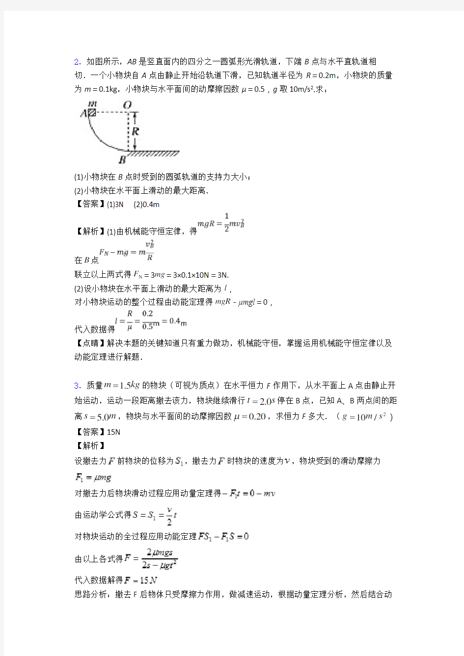 高考物理动能定理的综合应用及其解题技巧及练习题(含答案)