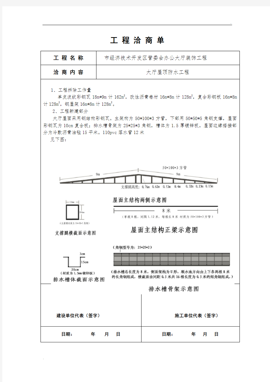 工程洽商单范本