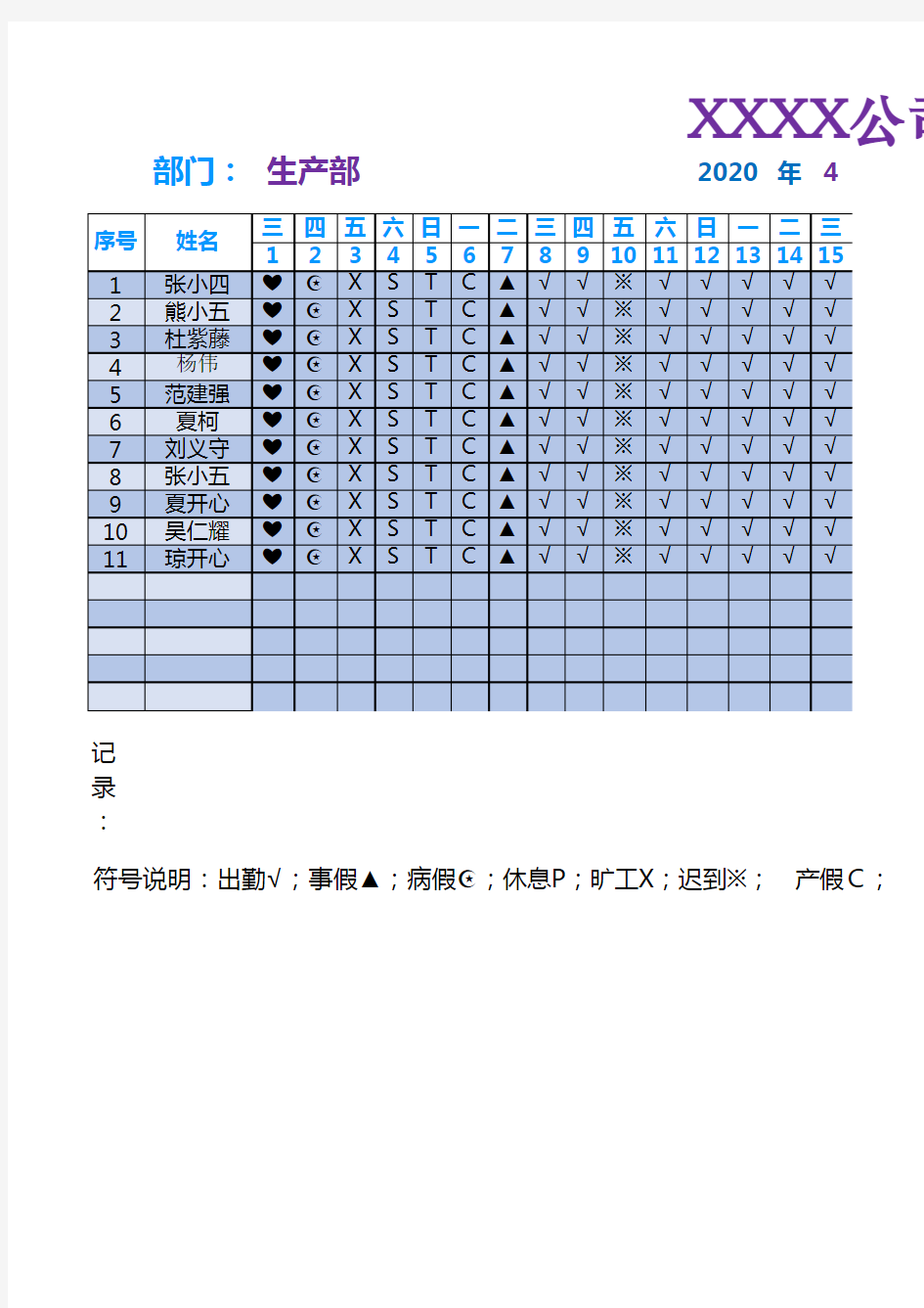 Excel带公式员工电子考勤表免费自动考勤表