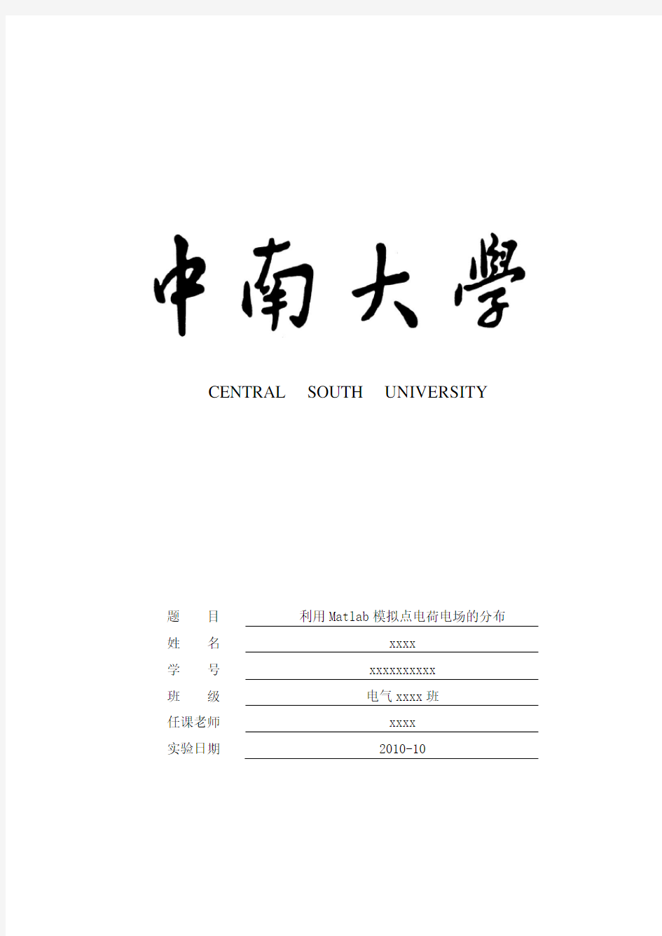 电磁场实验指导书及实验报告