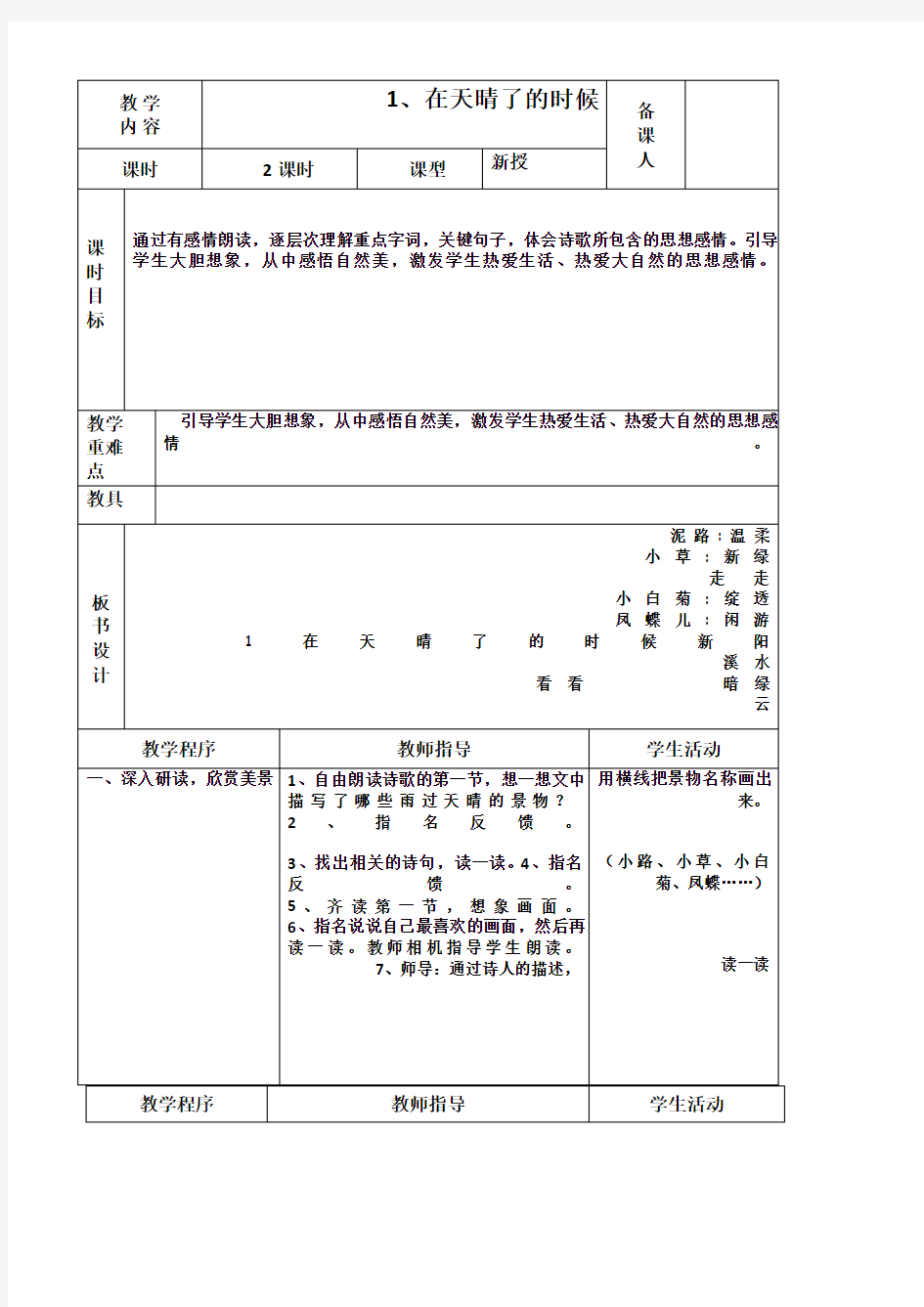 冀教版五年级语文上册教案(全册)