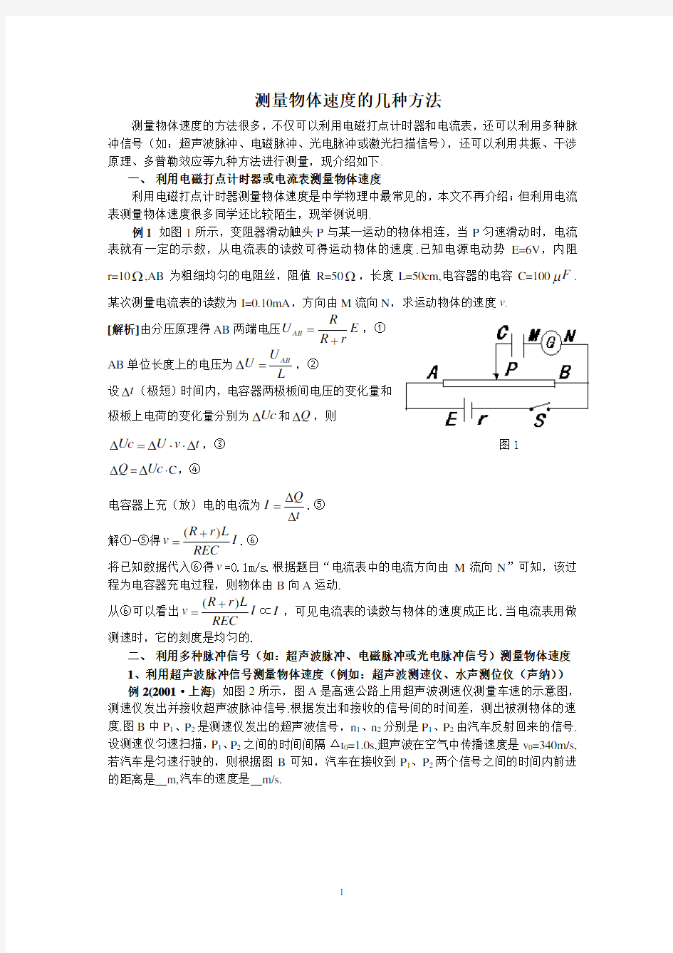 测量物体速度的几种方法