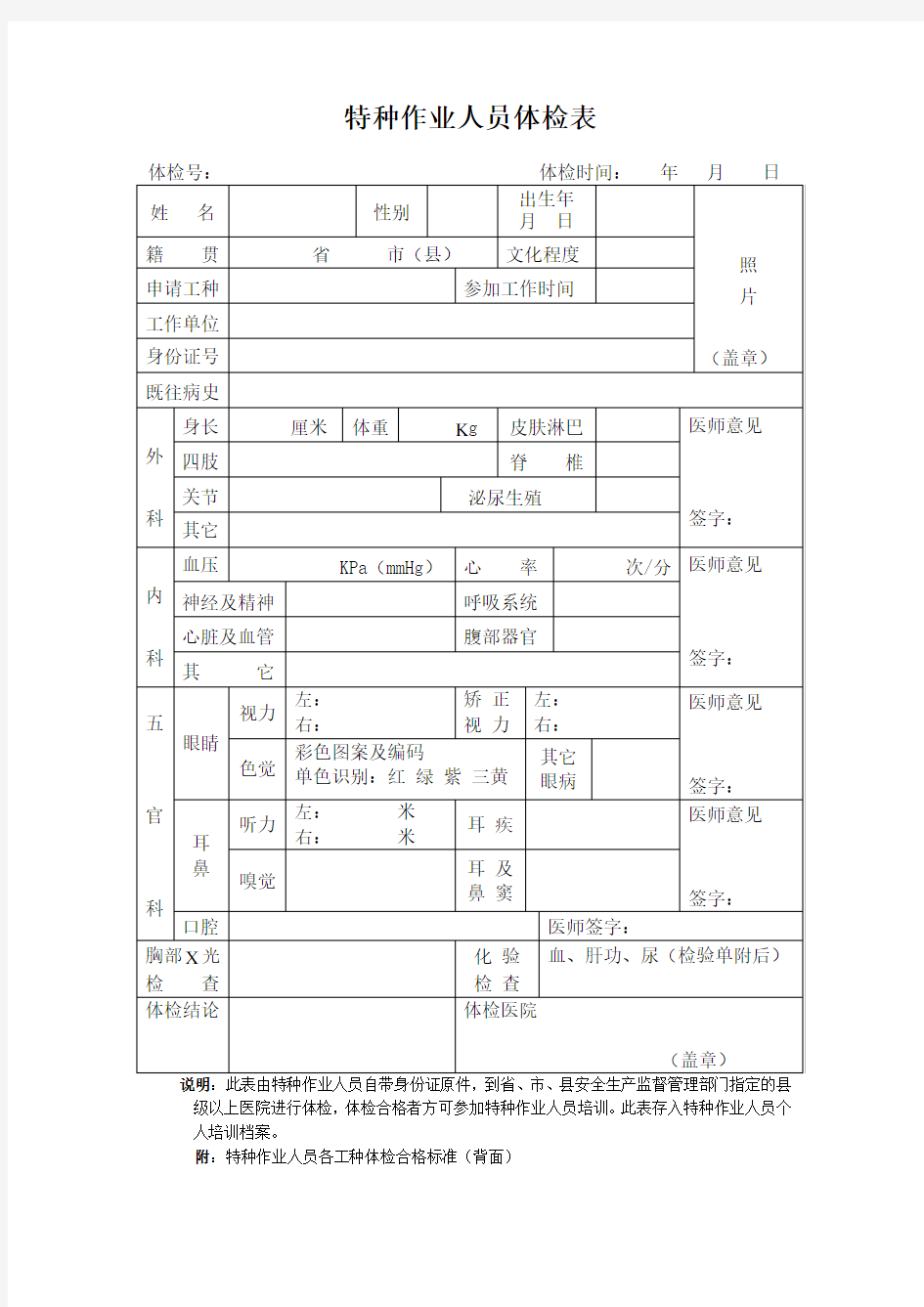 特种作业体检表