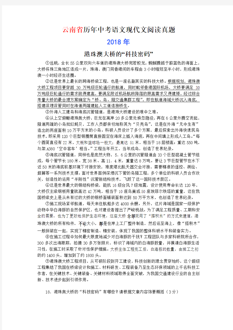 云南省历年中考语文现代文阅读真题(2003-2018)