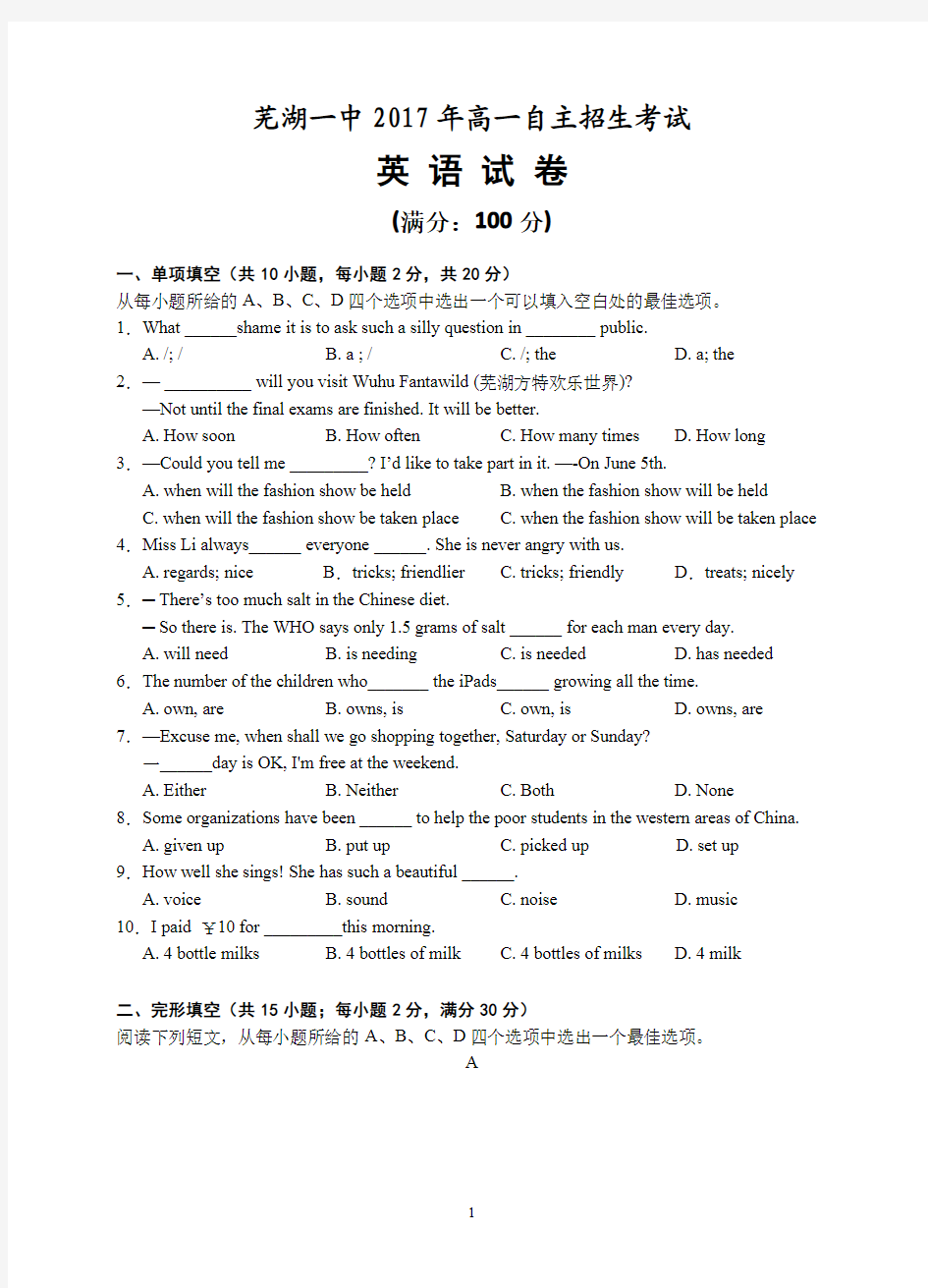 芜湖一中 2017年高一自主招生考试英语试卷及答案