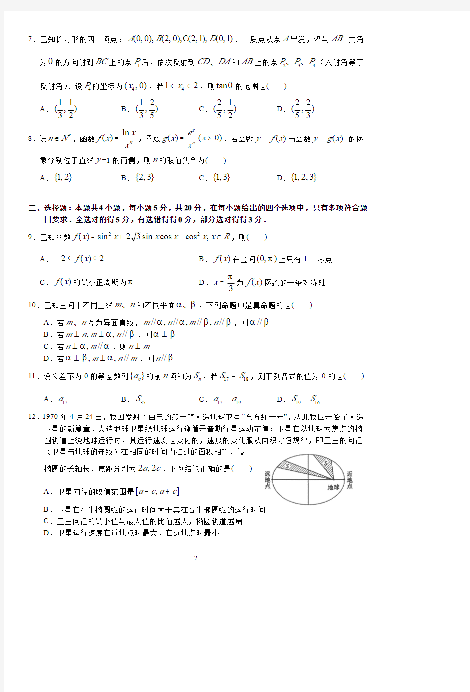 2021广东省实验中学高三上第一次阶段考试数学试题 含答案