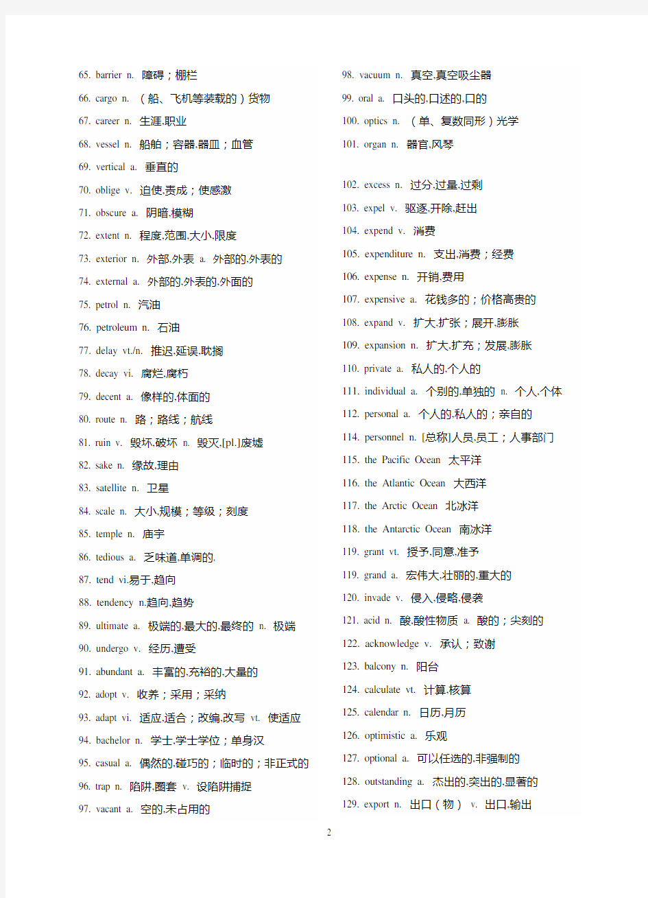 近5年的高考英语688个阅读高频词