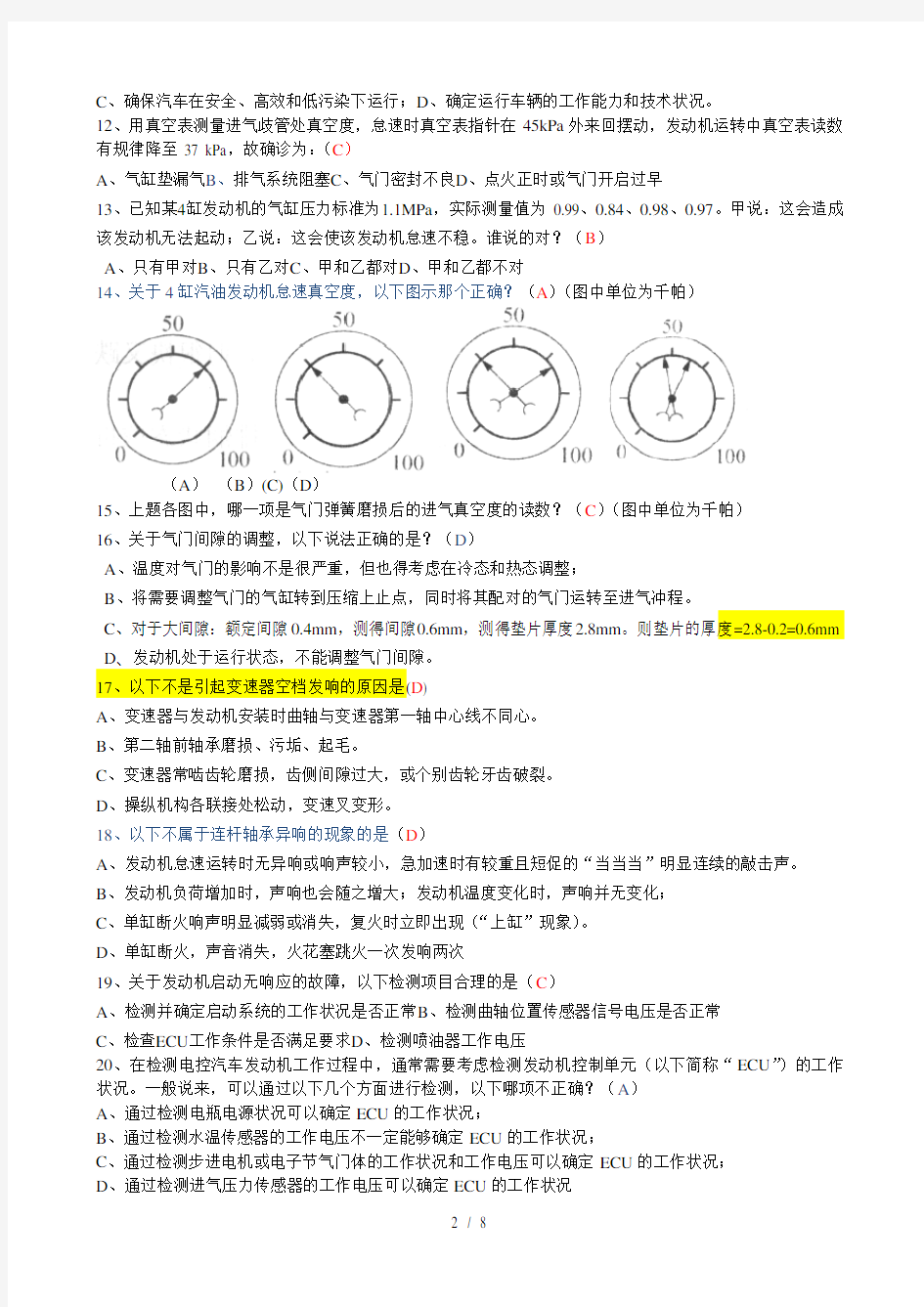 《汽车故障诊断与检测技术》练习题-(1)