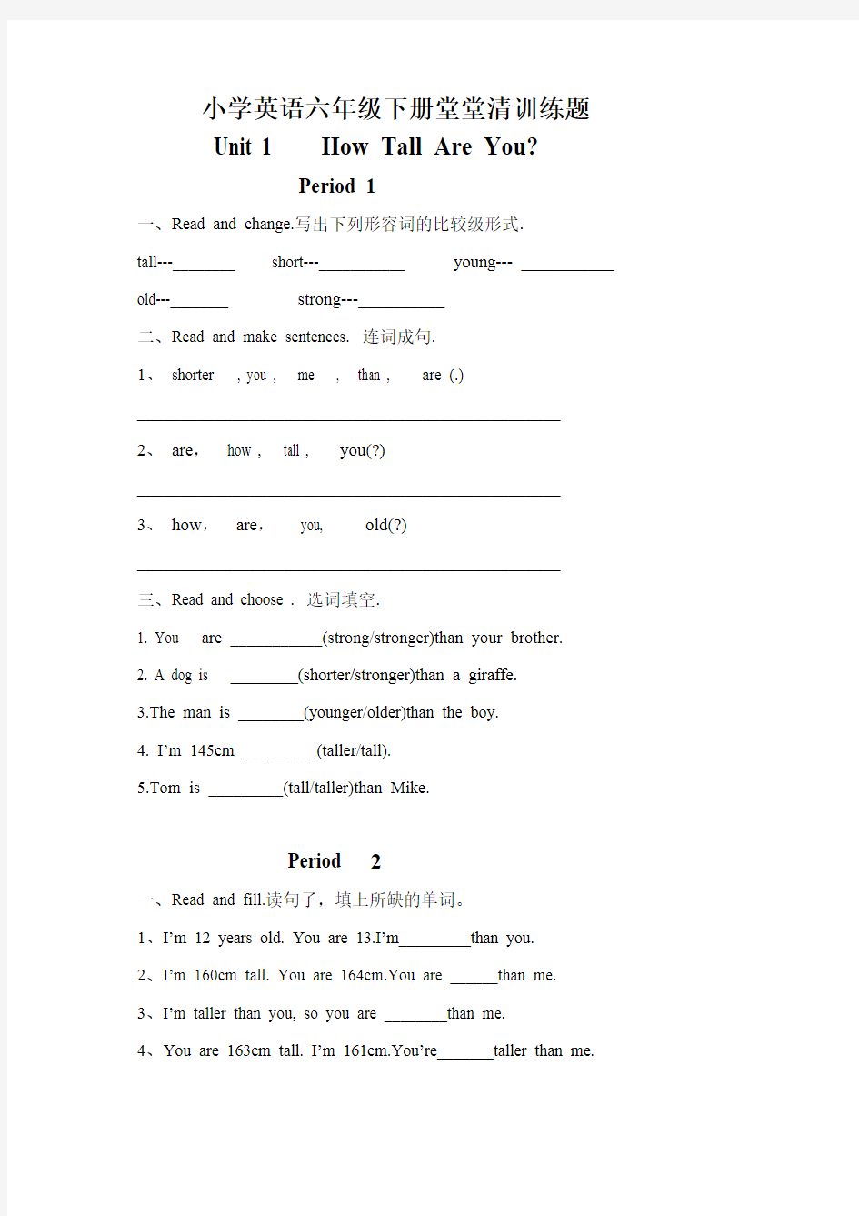 人教版PEP小学六年级下册英语全套堂堂清课课练一课一练作业及答案 (1)