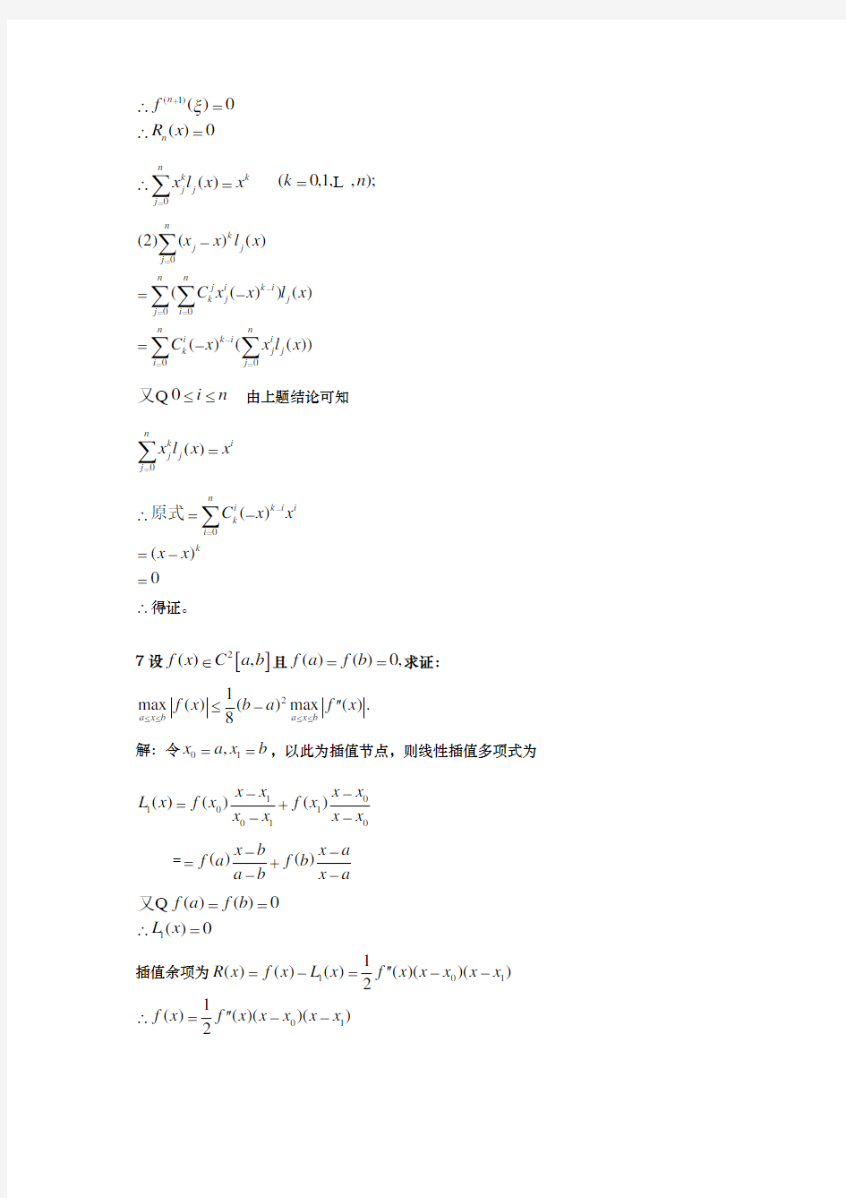 数值分析课后题答案