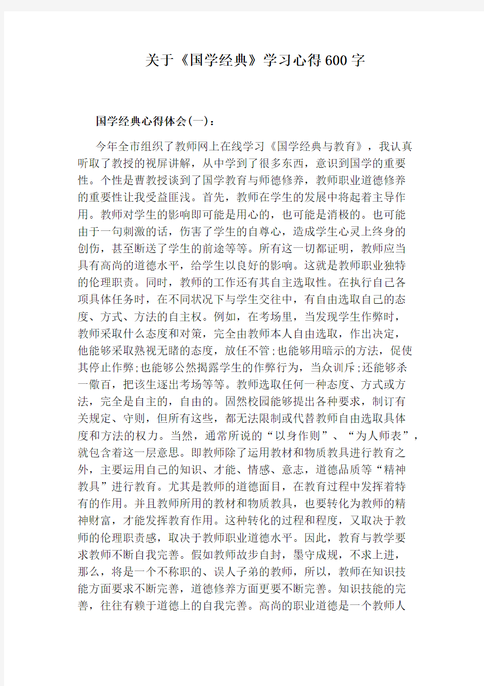 关于《国学经典》学习心得600字