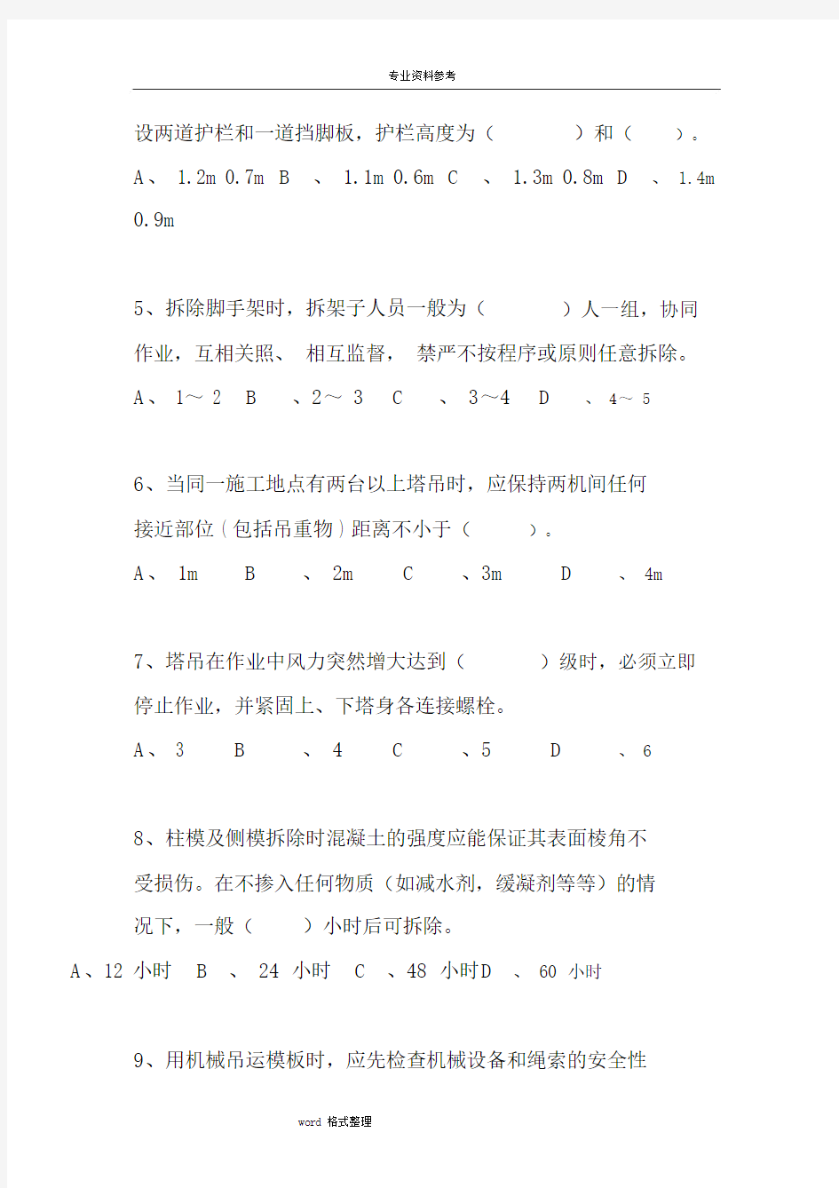 桥梁工程安全培训考试题与答案