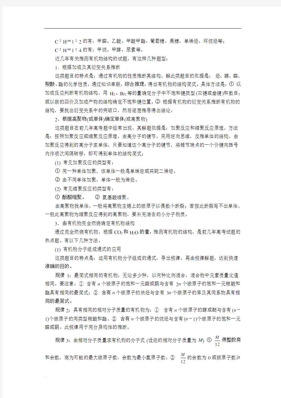 高中化学高考有机化学规律总结