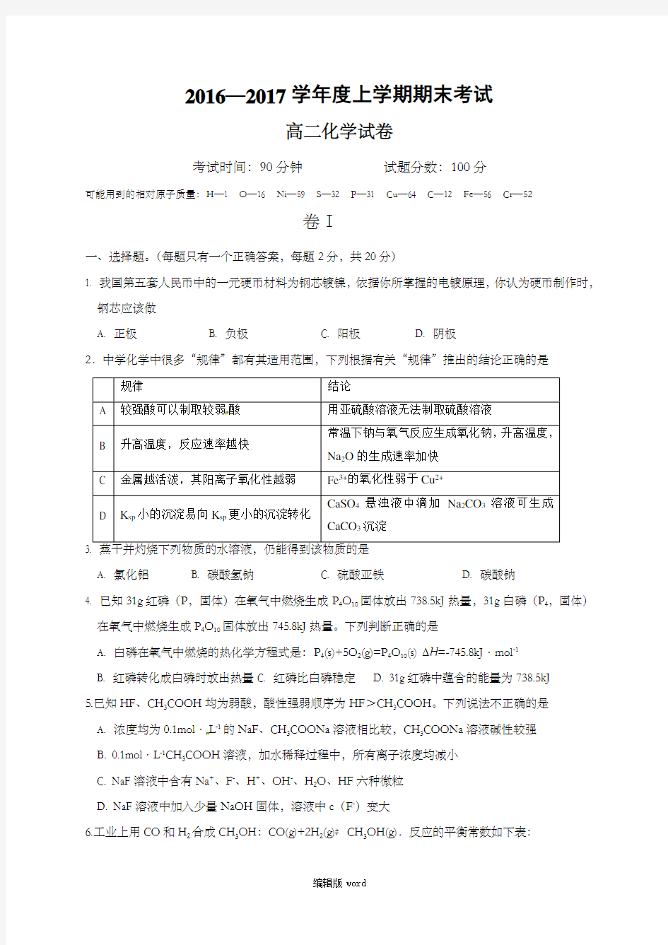 高二化学期末试卷及答案