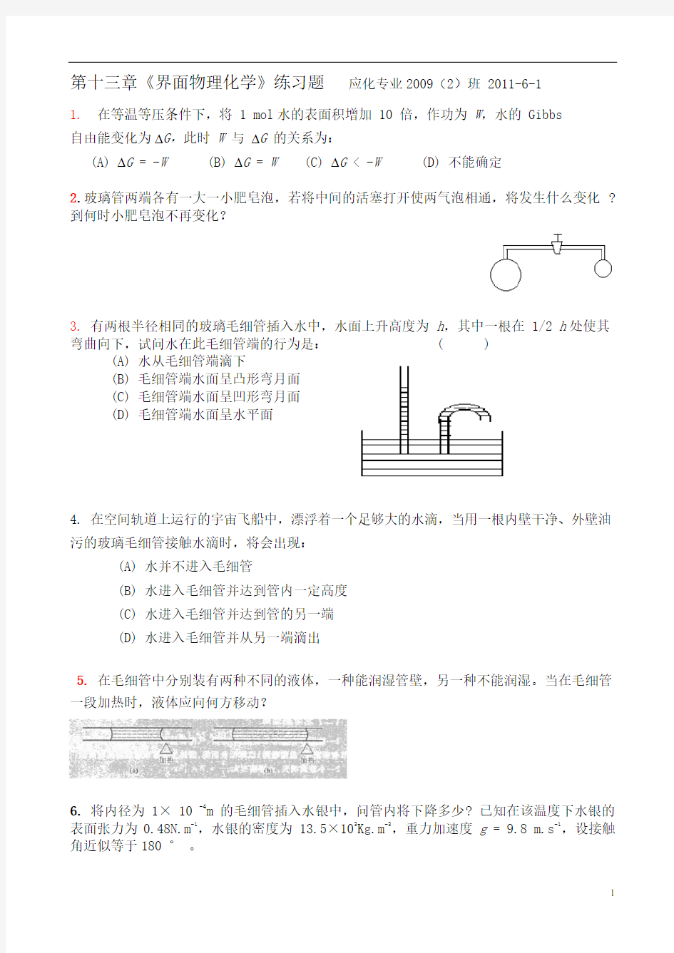 第13章 表面物理化学