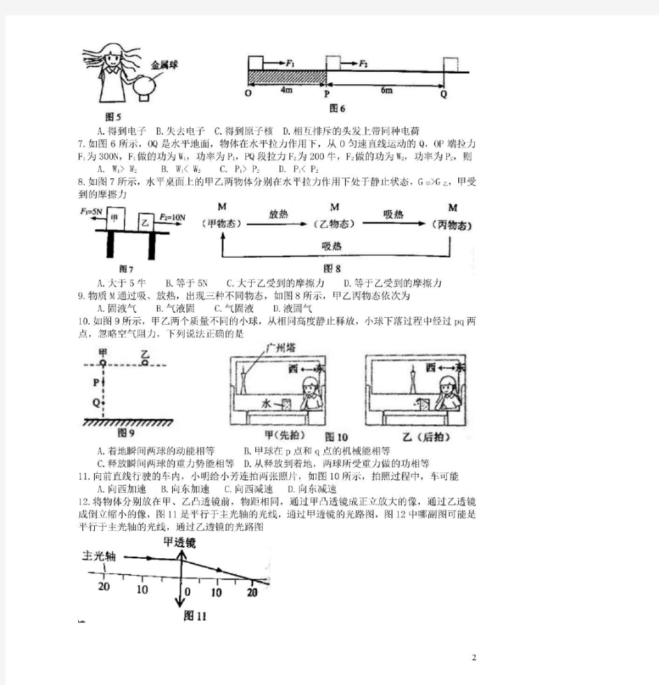 2018年历年广东省广州市初三物理中考试题及答案