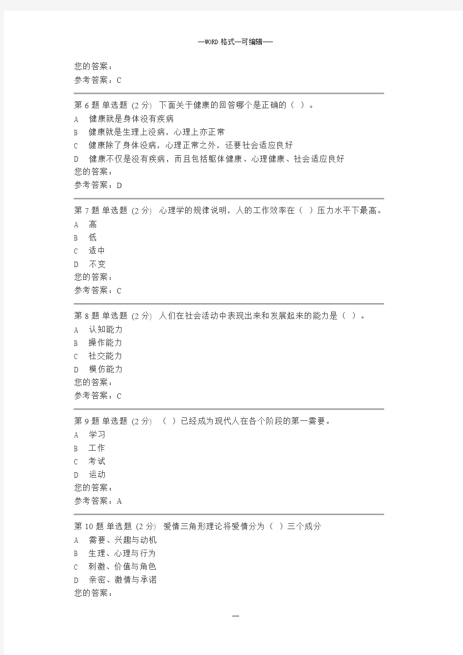 心理健康教育作业及答案