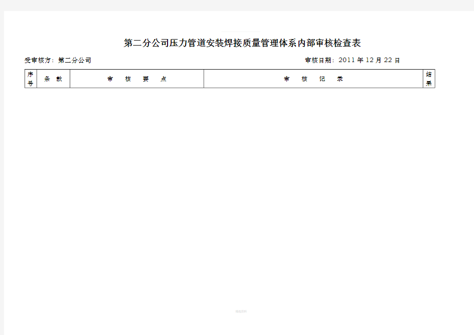 压力管道内审记录