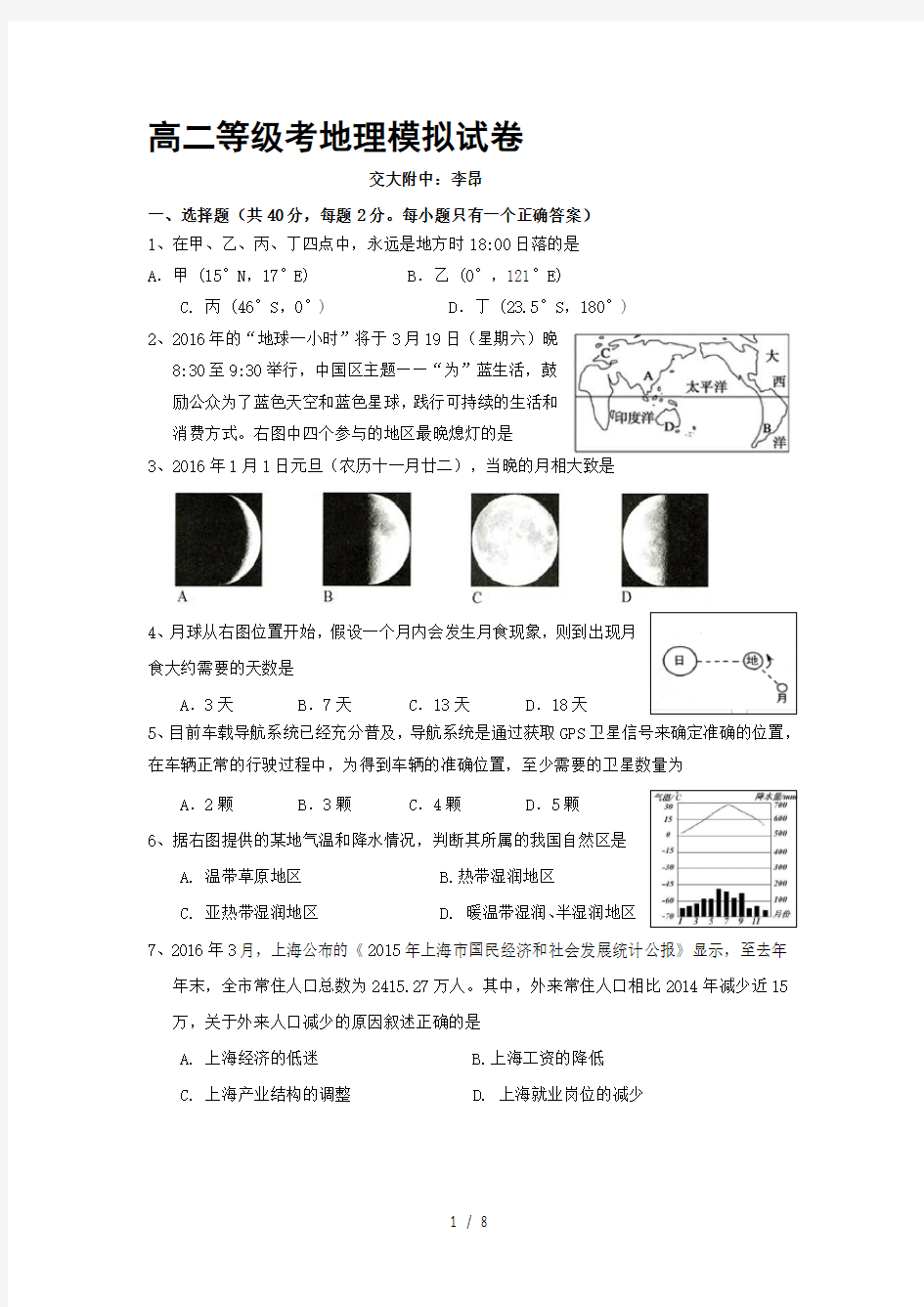 地理等级考模拟试题(卷)与答案解析