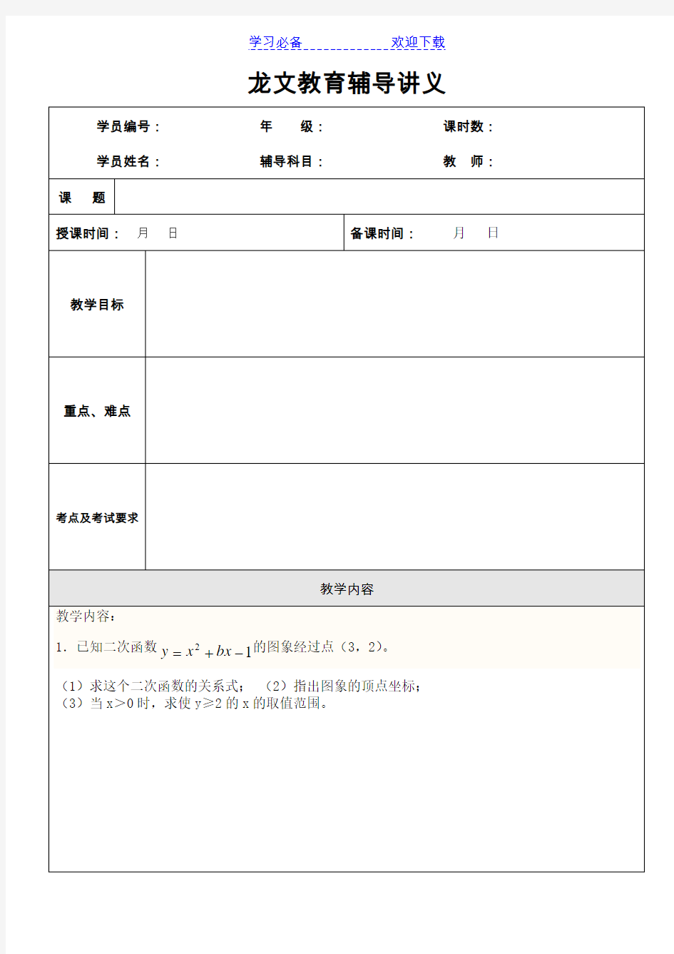 二次函数动点问题教案