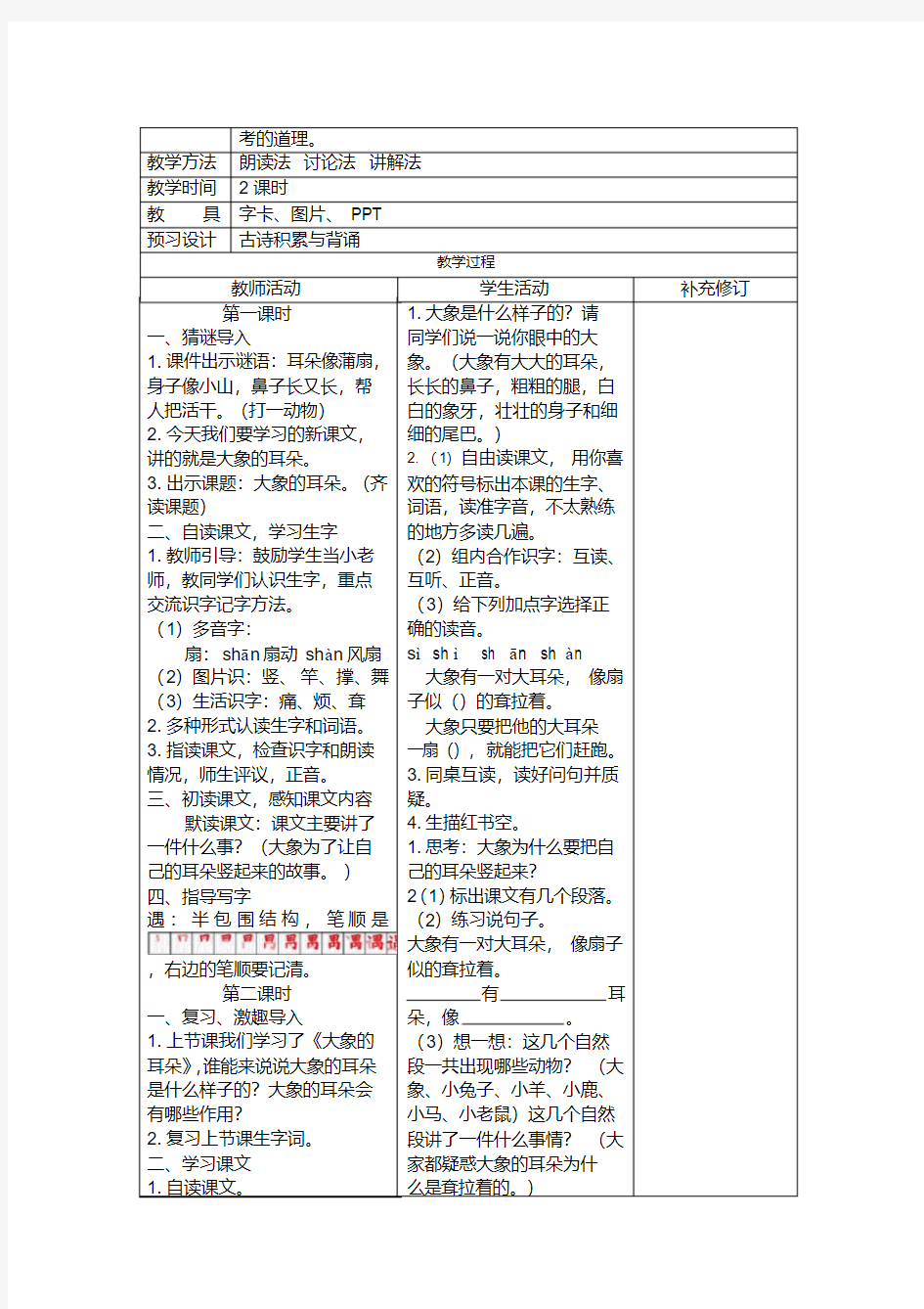 部编版语文二下教案