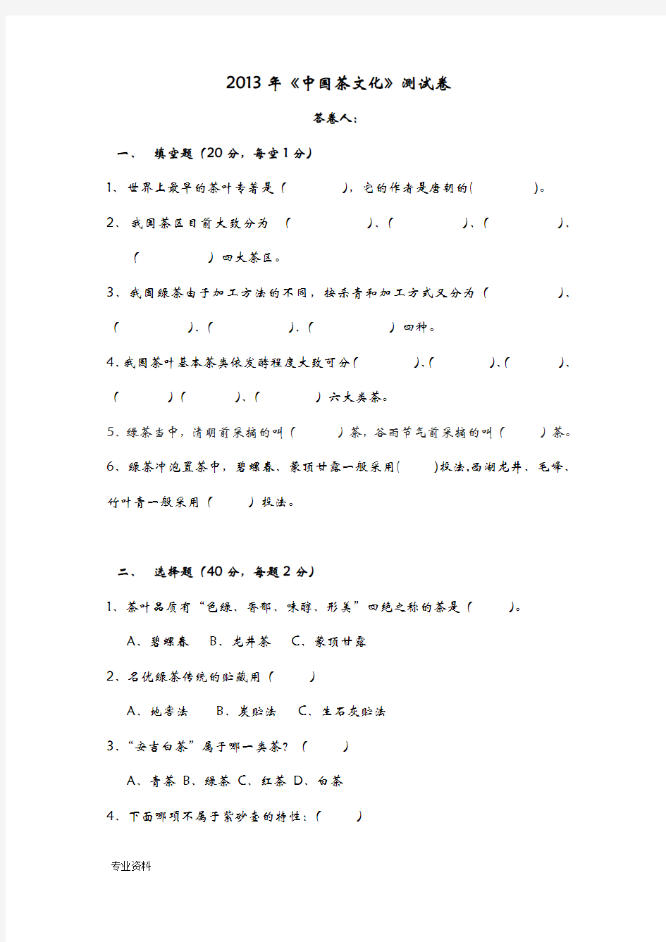 中国茶文化培训测试试卷及答案